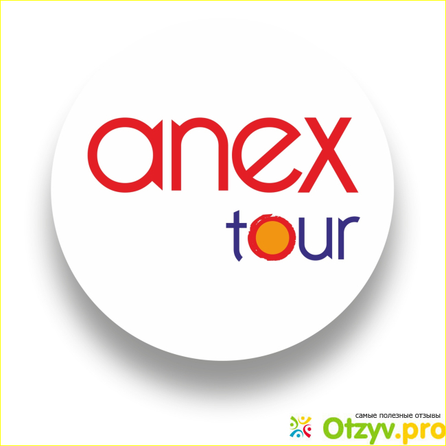 Отзыв о Anex tour