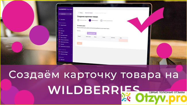 Отзыв о Работа - создание карточек заказа Вайлдберриз на дому. Какие отзывы?