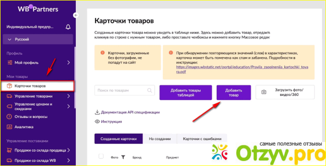 Работа - создание карточек заказа Вайлдберриз на дому. Какие отзывы? фото2