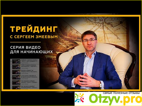 Сергей Змеев инвестиции фото2