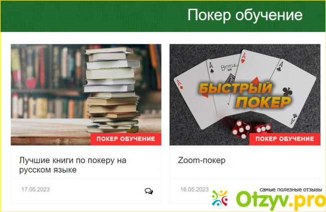 Отзыв о Poker.by