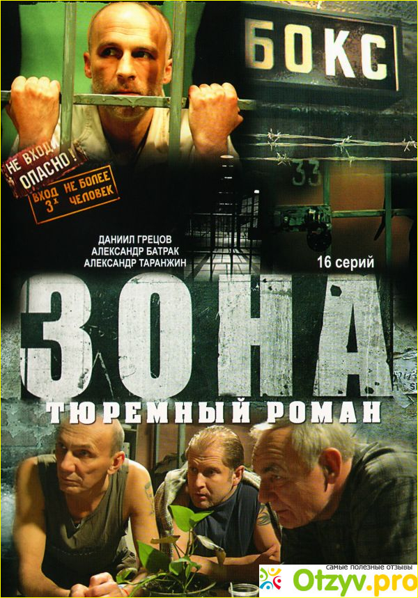 Зона сериал 2006 смотреть онлайн