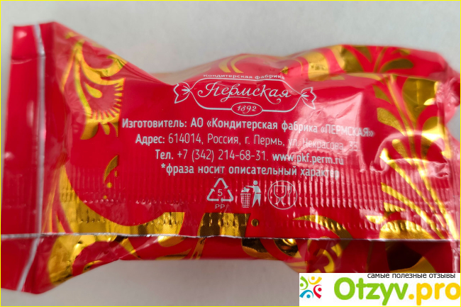Конфеты КФ Пермская Дивные края С арахисом в вафельной крошке фото4