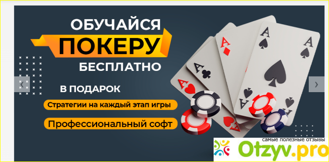 Отзыв о Academypoker.ru