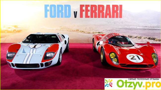 Отзыв о Ford против Ferrari фильм отзывы, сюжет