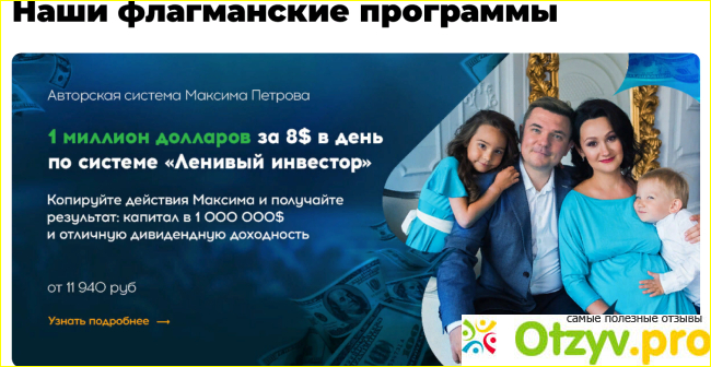 Максим Петров инвестиции фото3