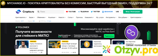 Отзыв о Crypto.ru