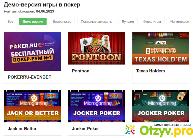 Отзыв о Pokeronlinerus.biz