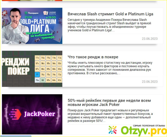 Отзыв о Academypoker.ru