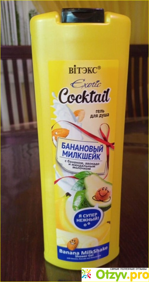 Гель для душа Вiтэкс Exotic Cocktail 