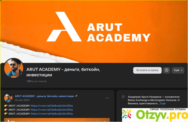 Отзыв о Arut Academy инвестиции