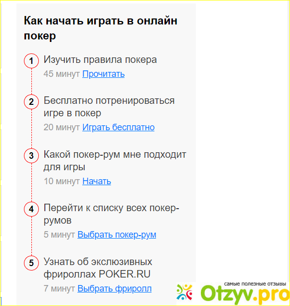 Отзыв о Poker.ru