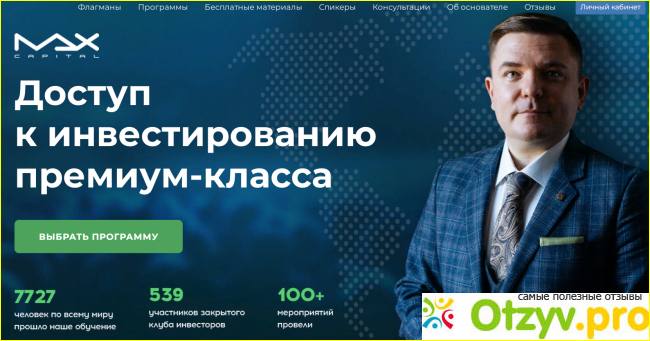Отзыв о Максим Петров инвестиции