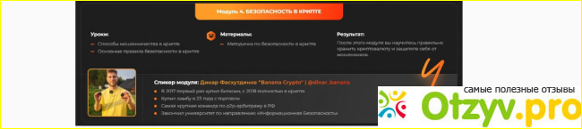 Отзыв о Литвин крипта инвестиции