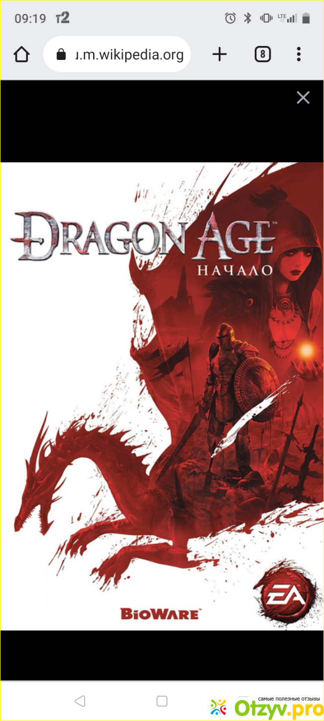 Отзыв о Dragon age:origins