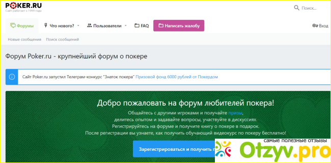 Отзыв о Poker.ru