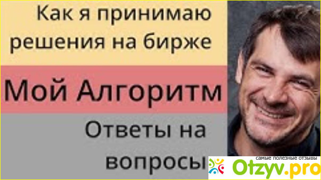 Отзыв о Алексей Адамович инвестиции