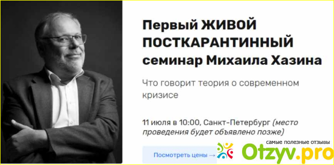 Михаил Хазин видео