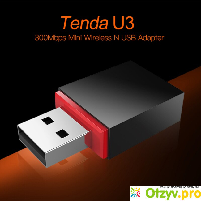 Отзыв о Wi-Fi адаптер Tenda U3