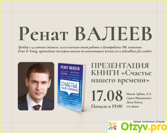 Ренат Валеев инвестиции фото1