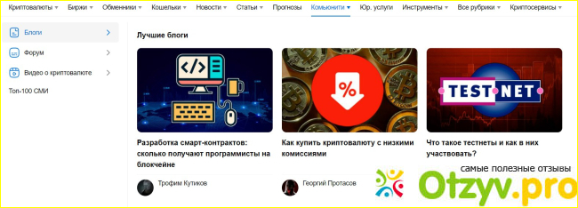 Отзыв о Crypto.ru