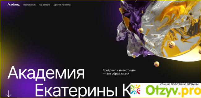 Отзыв о Екатерина Костевич инвестиции