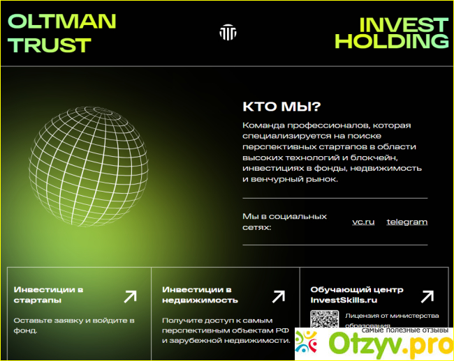 Отзыв о Oltman Trust отзывы