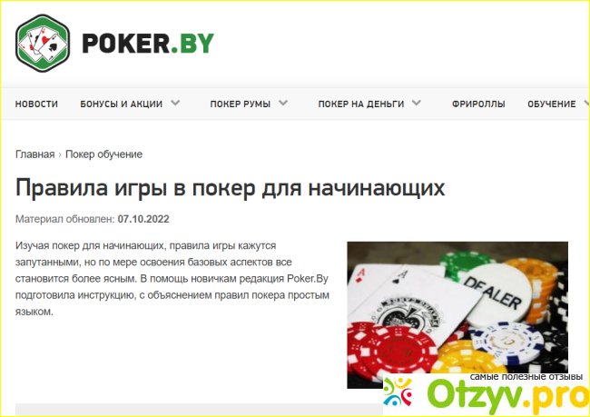 Отзыв о Poker.by