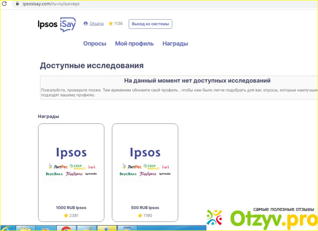 Отзыв о Заработок на платных опросах I-Say.com