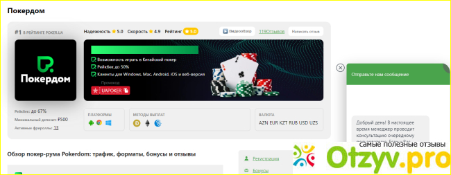 Отзыв о Poker.ua