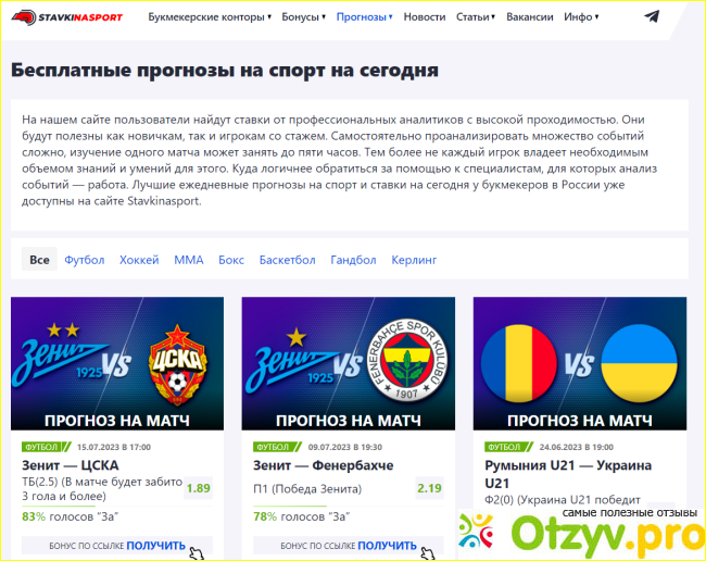 Отзыв о Stavkinasport.ru