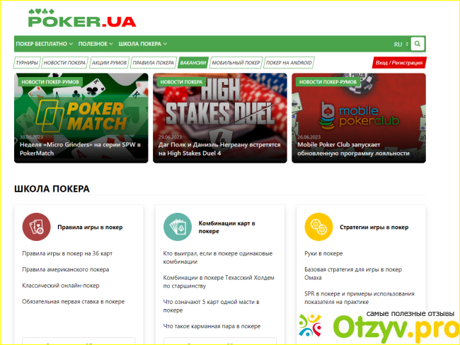 Отзыв о Poker.ua