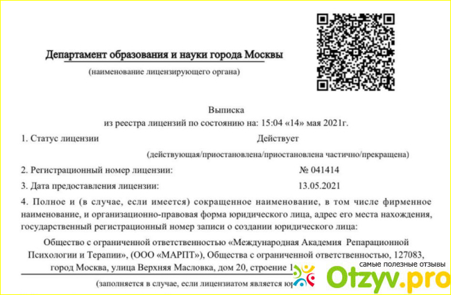 Анна Чернигова ( Международная Академия Репарационной психологии и терапии iARPT) фото1