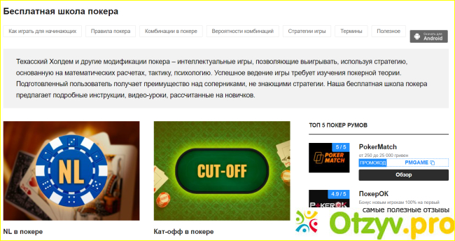 Отзыв о Pokeronlinerus.biz