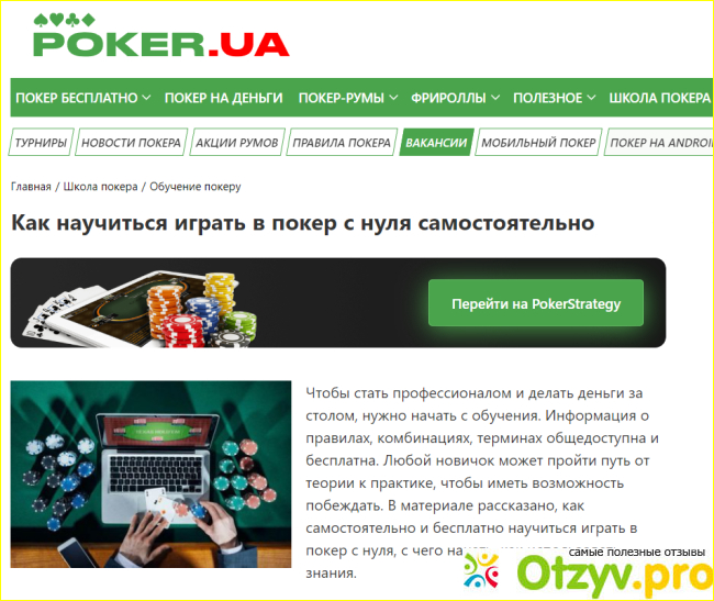 Отзыв о Poker.ua