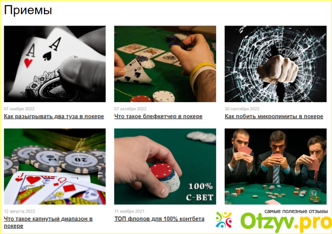 Отзыв о Poker.ru