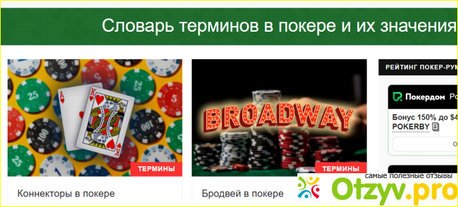 Отзыв о Poker.by