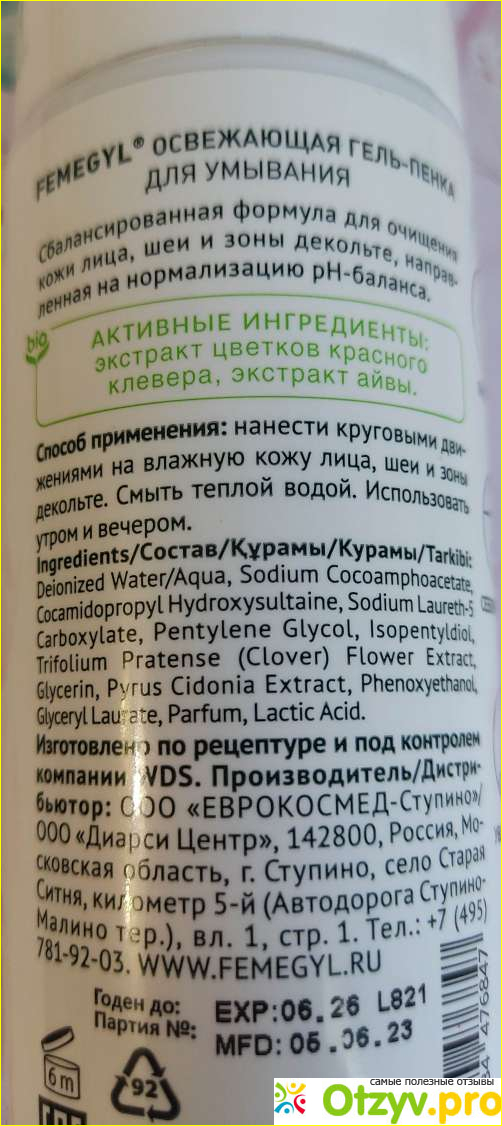 Освежающая гель-пенка для умывания фото2