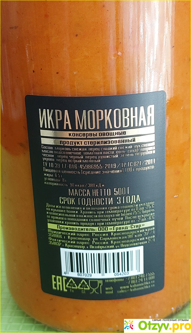 Икра морковная "Кубаночка" фото1