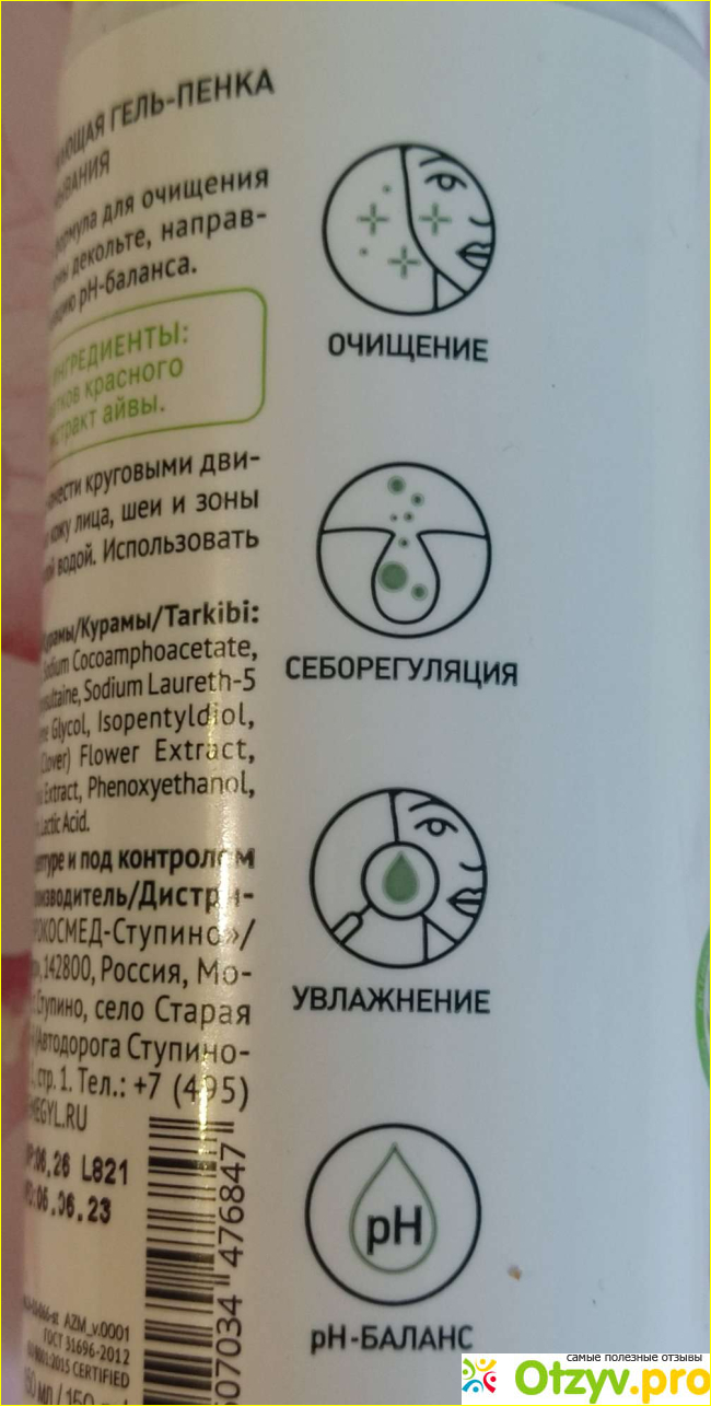 Освежающая гель-пенка для умывания фото1