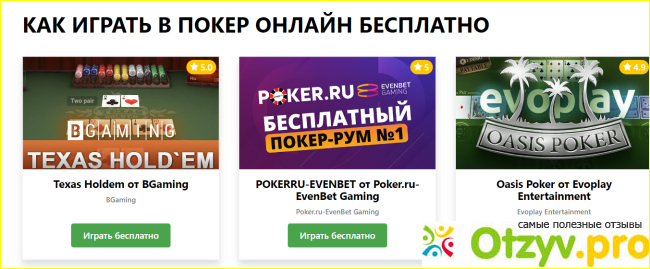 Отзыв о Poker.ua