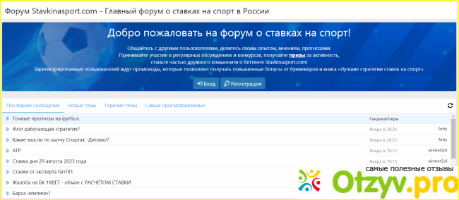 Отзыв о Stavkinasport.com