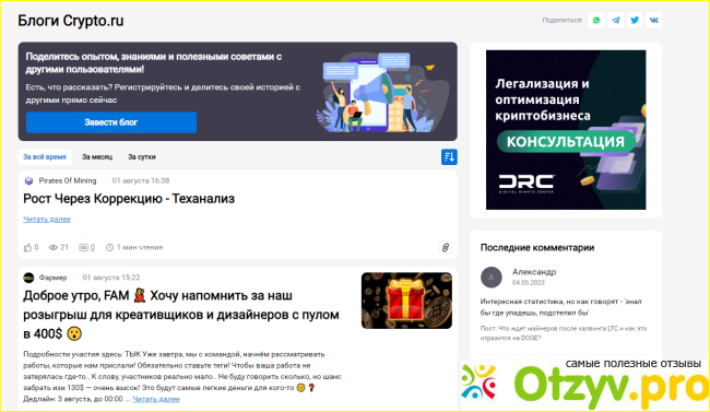 Отзыв о Crypto.ru