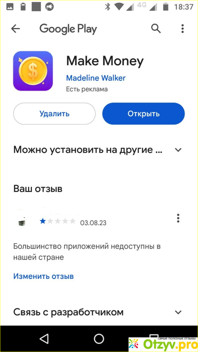 Отзыв о Make Money приложение для Андроид