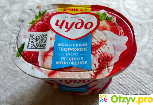 Отзыв о Воздушный творожок Чудо со вкусом ягодного мороженого