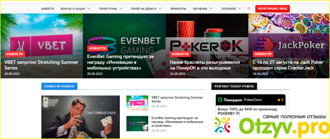 Отзыв о Poker.by