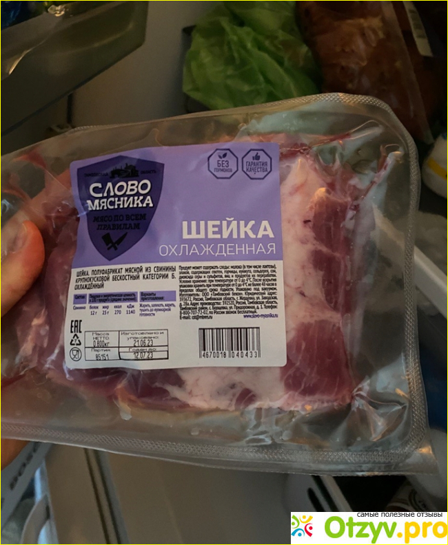 Отзыв о Шейка Свиная Слово Мясника