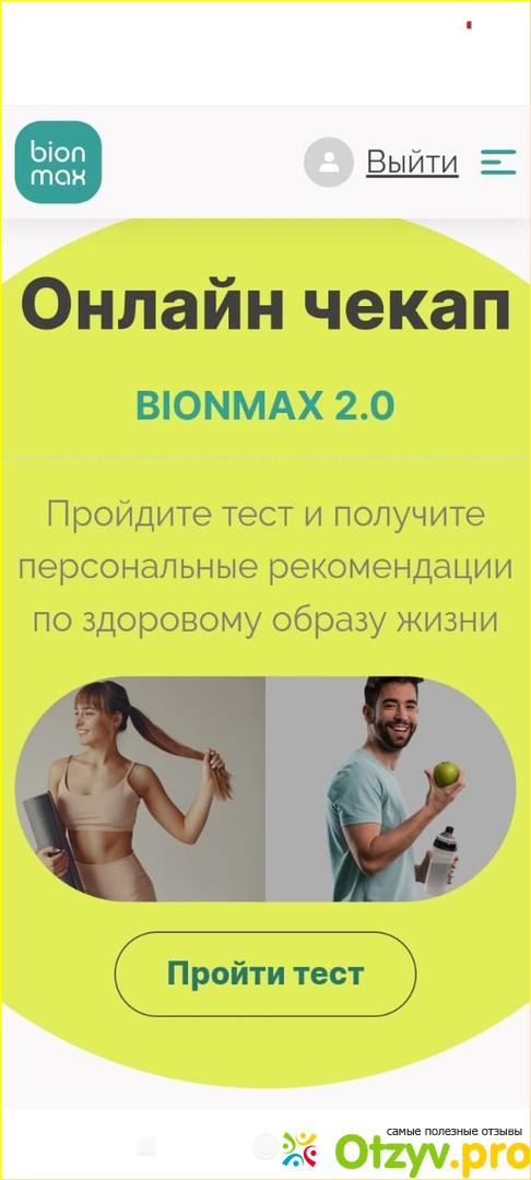 Отзыв о Приложение BionMax 2.0