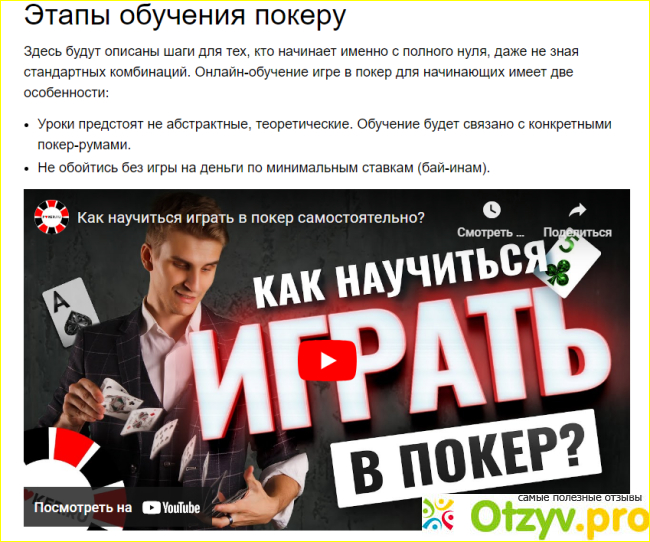 Отзыв о Poker.ru