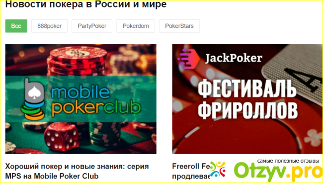 Отзыв о Pokeronlinerus.biz